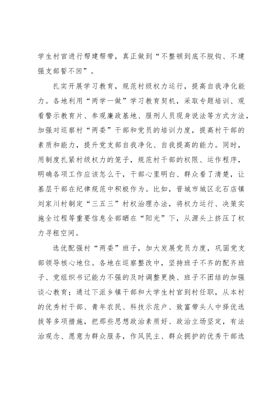 从严从实抓好农村基层党建工作.doc,第3页预览