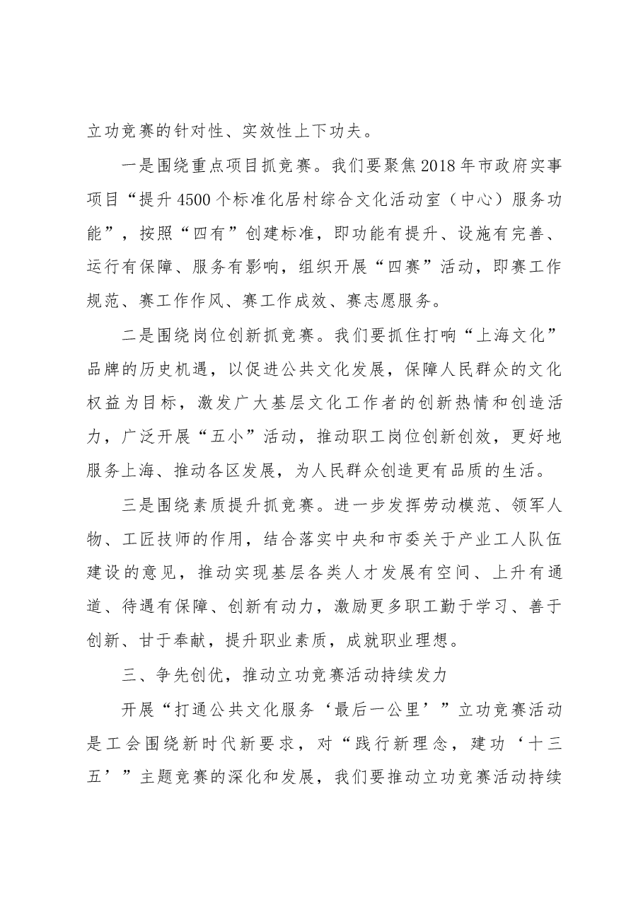 周奇在“提升4500个标准化居村综合文化活动室(中心)服务功能”工作现场会上的讲话.docx,第4页预览