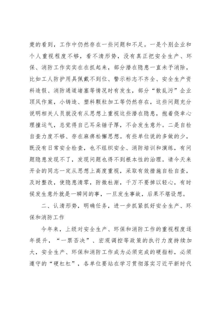 在寺头镇2018年度安全生产、环保、消防工作会议上的讲话.docx,第3页预览