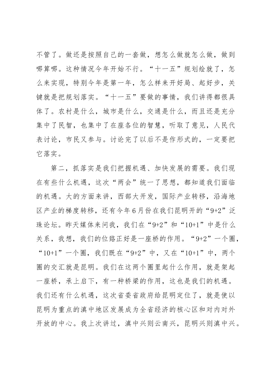 王文涛:在昆明市人民政府全体会议上的讲话.docx,第3页预览