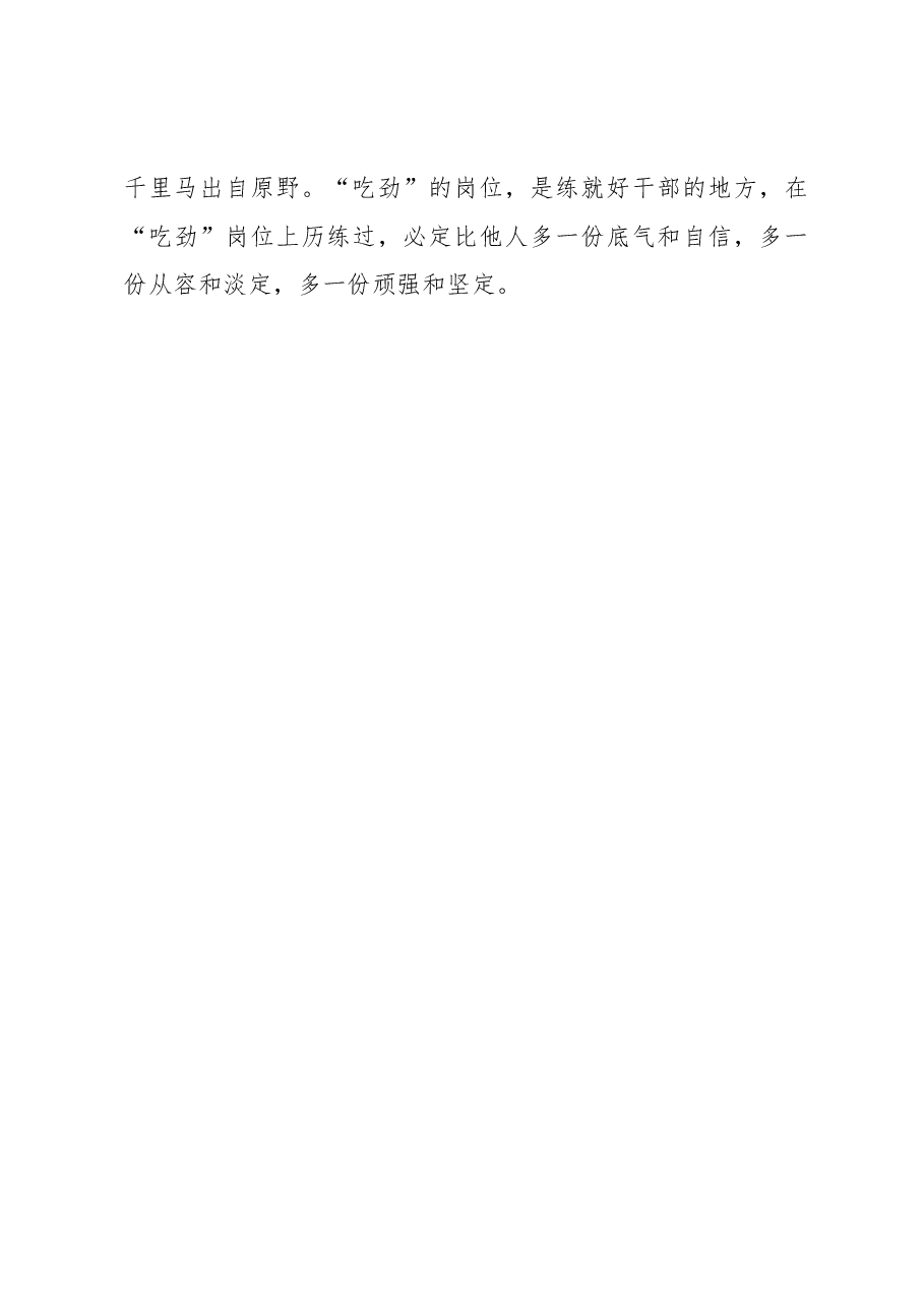 徐文秀:烂石生好茶.docx,第3页预览