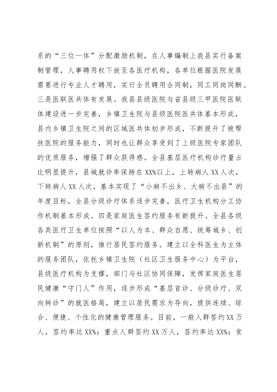 在全县卫生健康工作会议上的讲话.doc,第2页预览