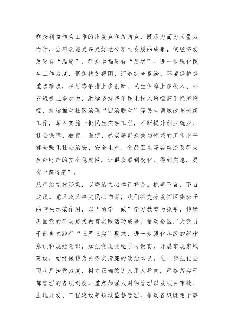 勇担职责使命 奋力开创新业.doc,第3页预览