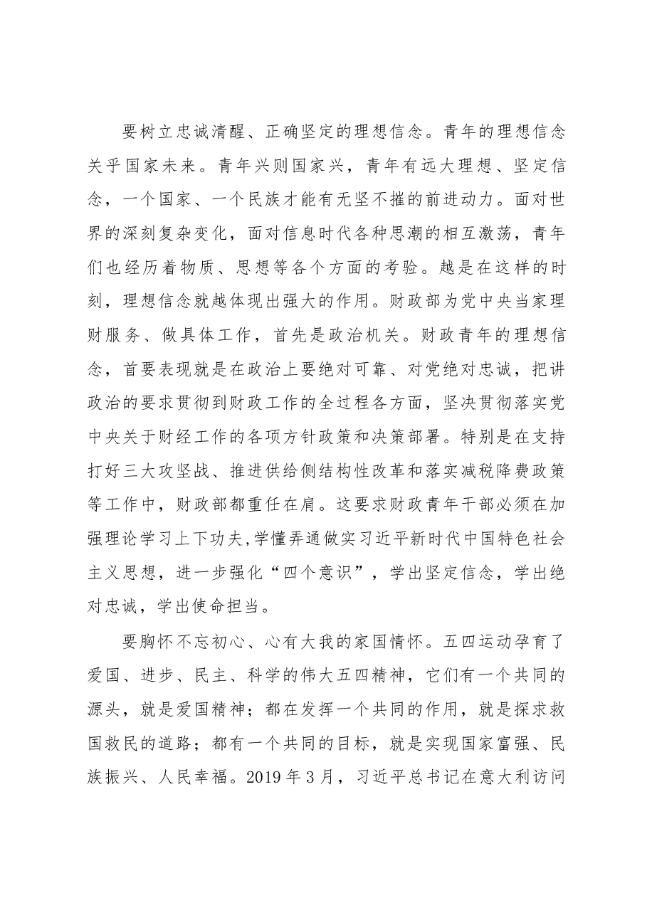 刘昆:弘扬五四精神 践行财政青年使命担当.docx,第4页预览