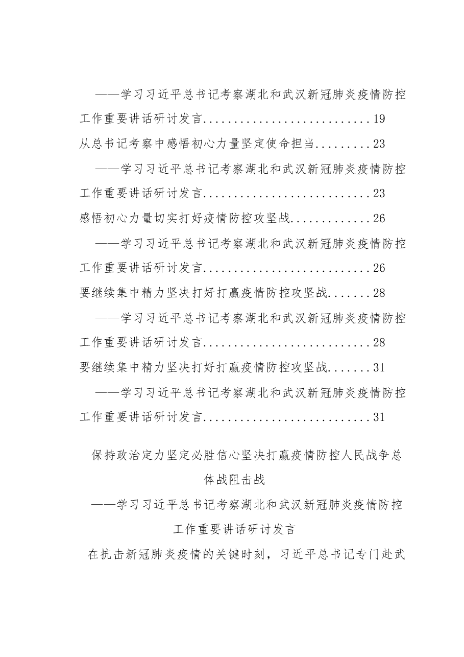 (10篇)考察湖北讲话研讨发言.docx,第2页预览
