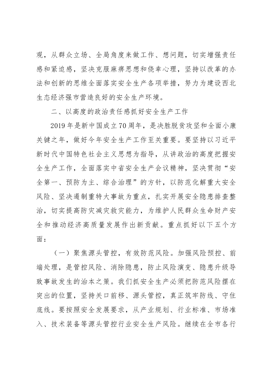赵俊民同志在全市安全生产工作会议上的讲话.docx,第3页预览