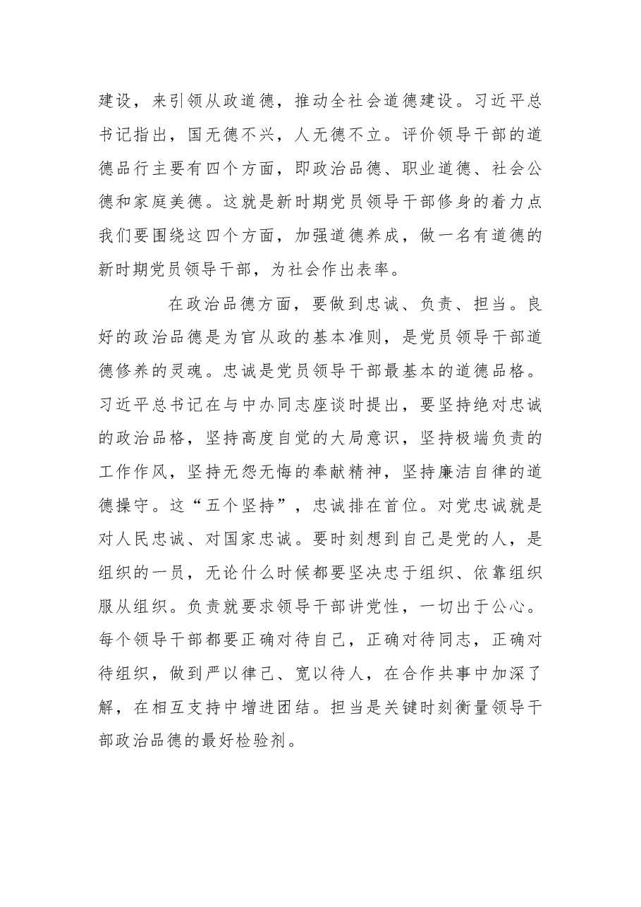 严以修身是历史和现实的必然选择.doc,第2页预览