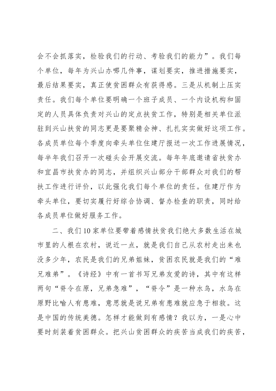李昌海同志在兴山定点扶贫协调会上的讲话.docx,第4页预览