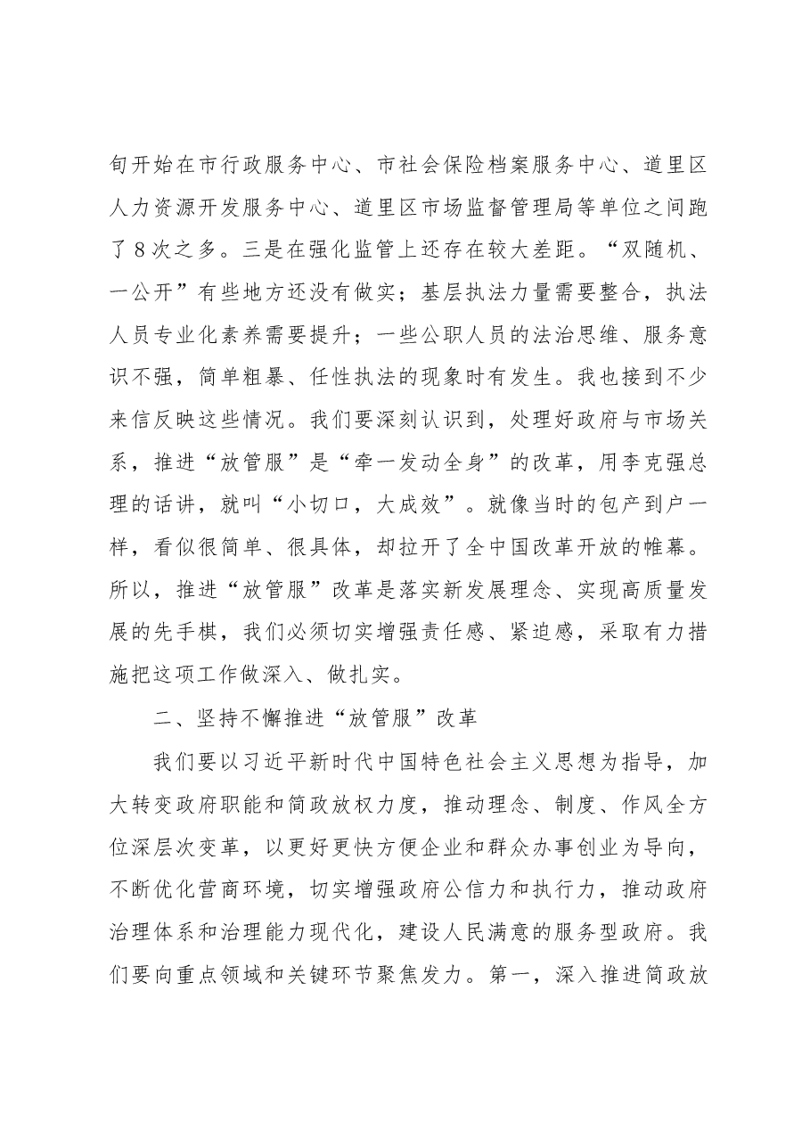 王文涛省长在全省深化“放管服”改革转变政府职能电视电话会议上的讲话.docx,第4页预览