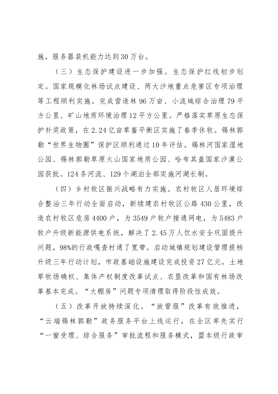 锡林郭勒盟政府工作报告.docx，第4页预览