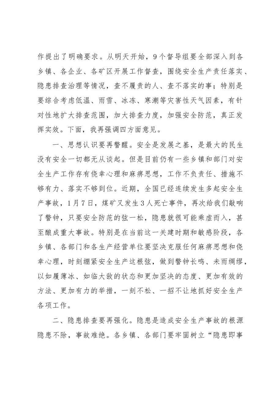 在全县2017年春节和全国“两会”期间安全生产工作会议上的讲话.docx,第2页预览