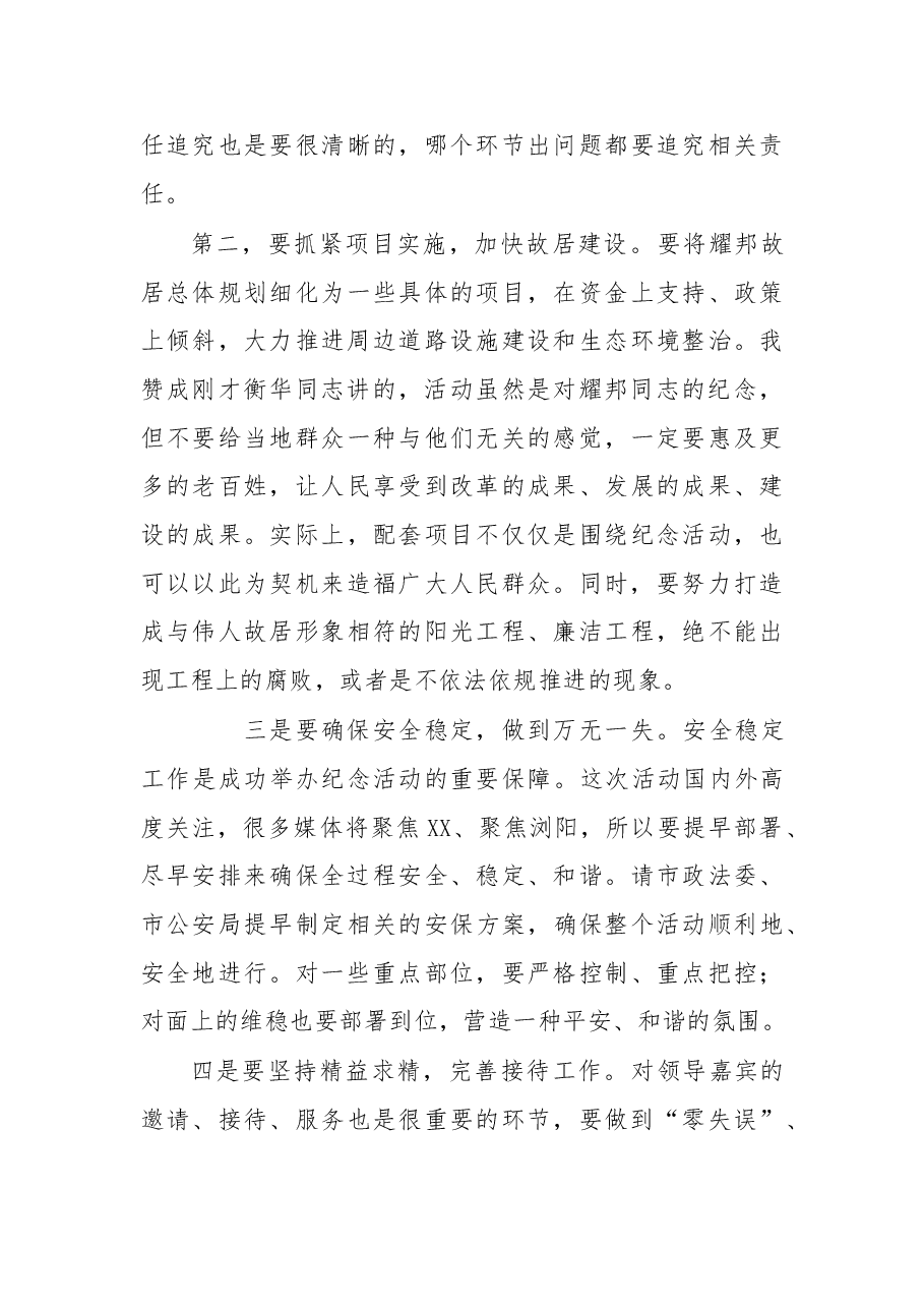 在XX市纪念胡耀邦同志诞辰100周年活动研究部署会议上的讲话提纲.doc,第3页预览
