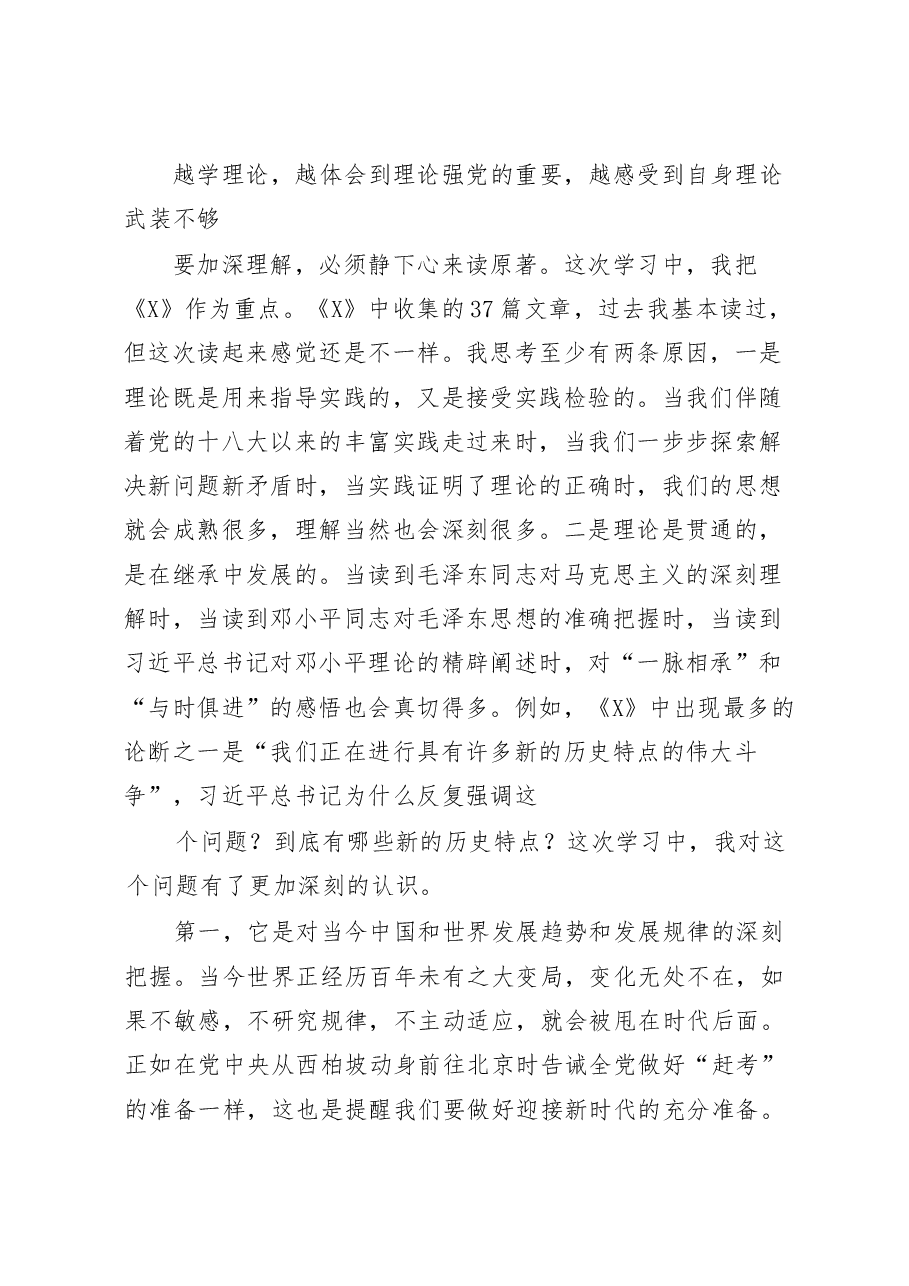 (14篇)主题教育研讨发言材料范文赏析.docx,第2页预览