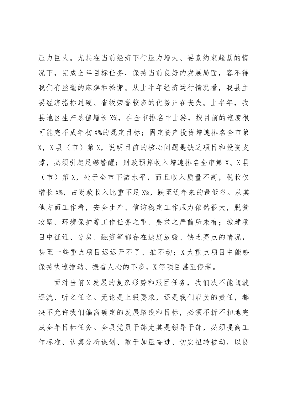 在全县重点工作推进会议上的讲话.docx,第2页预览