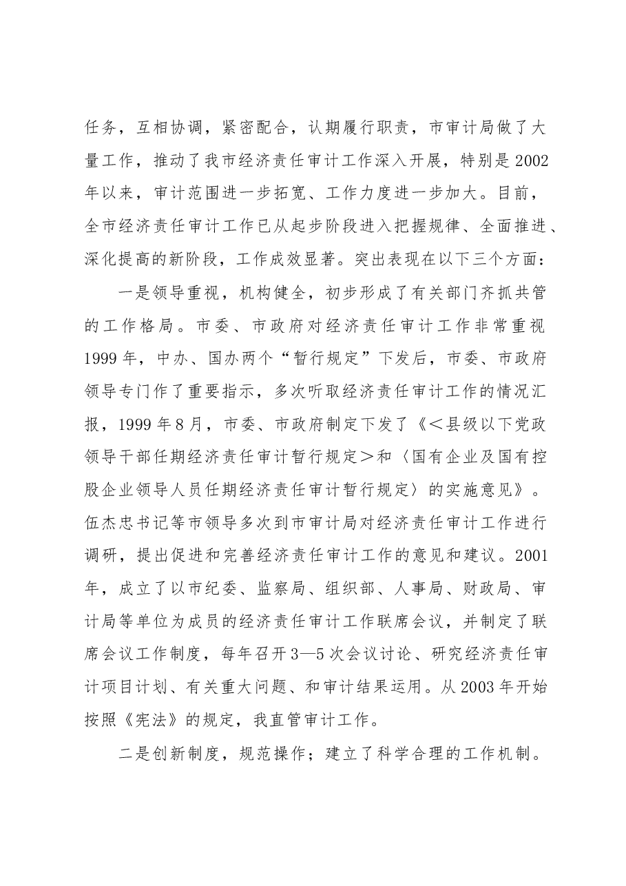 邢太安市长在全市经济责任审计工作会议上的讲话.docx,第2页预览
