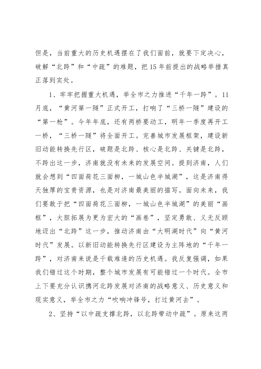 王文涛：在市委十一届三次全体会议第二次全体会议上的讲话.docx，第3页预览