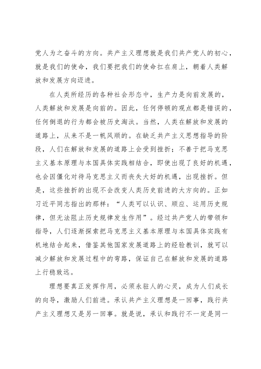 党委书记陆世宏同志在党校第25期积极分子培训班开班典礼上的讲话.docx,第2页预览