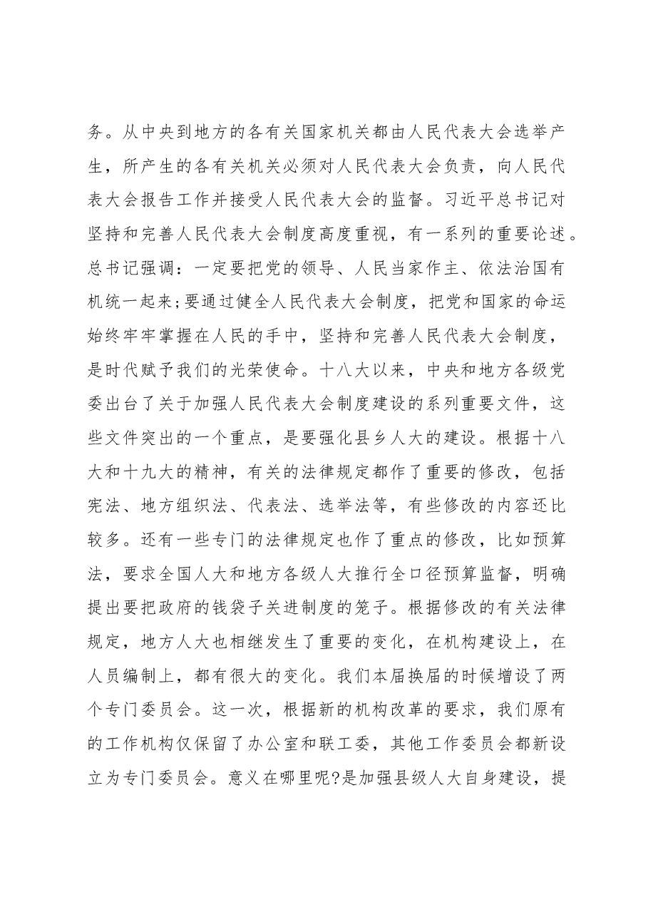 在新当选的各专门委员会组成人员会议上的讲话.docx,第2页预览