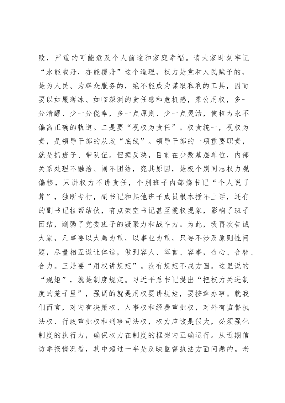 在市公安局2020年度党员队伍建设座谈会上的讲话.docx,第2页预览
