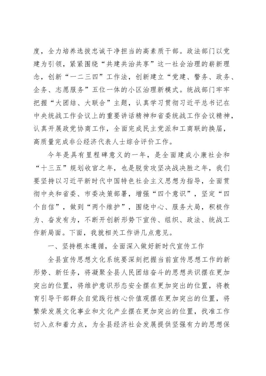在县委党建工作会议上的讲话.docx,第2页预览