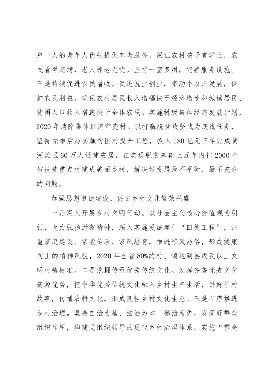 刘家义:全力推动乡村振兴.docx,第3页预览