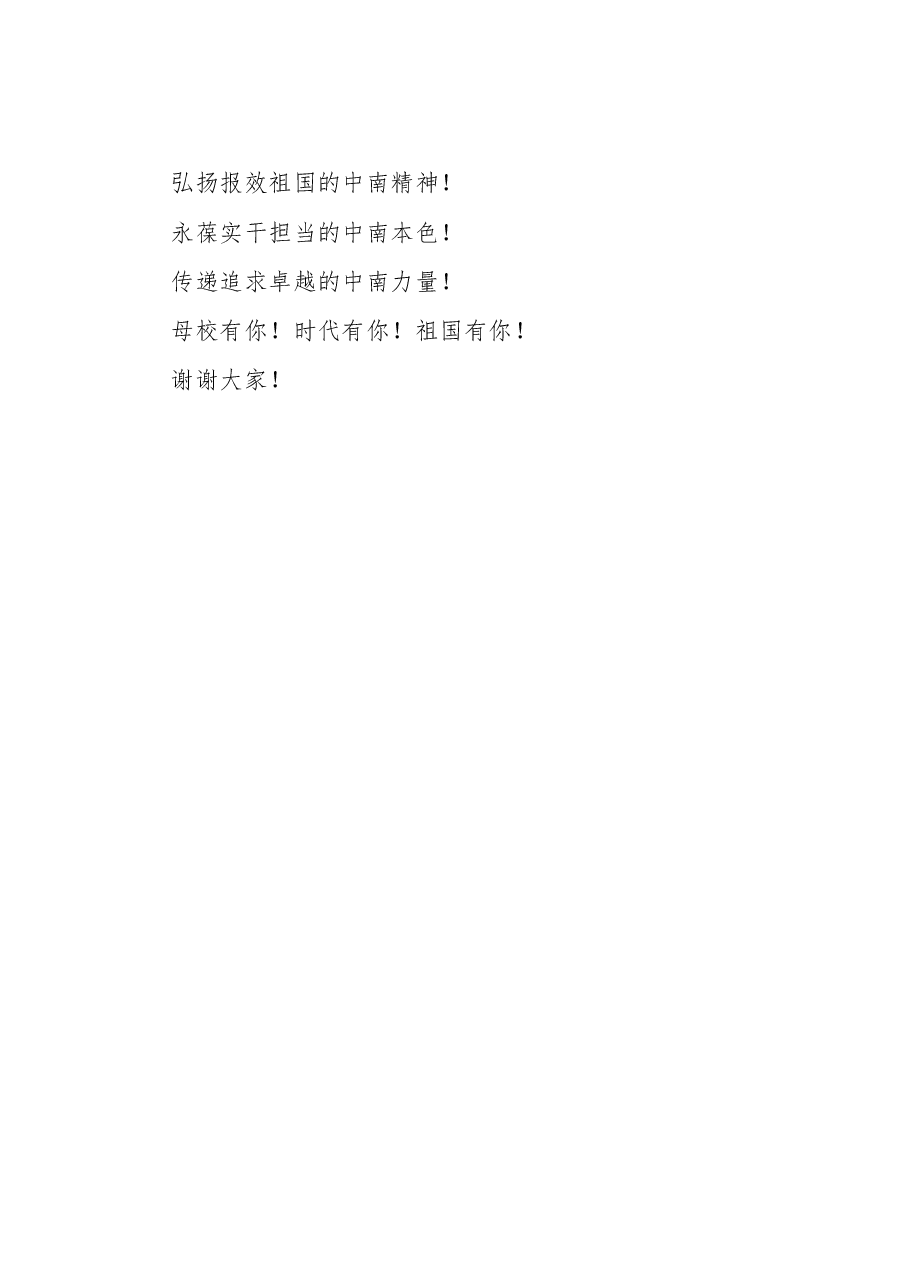 中南大学校长田红旗：以格局致远人生.doc，第4页预览