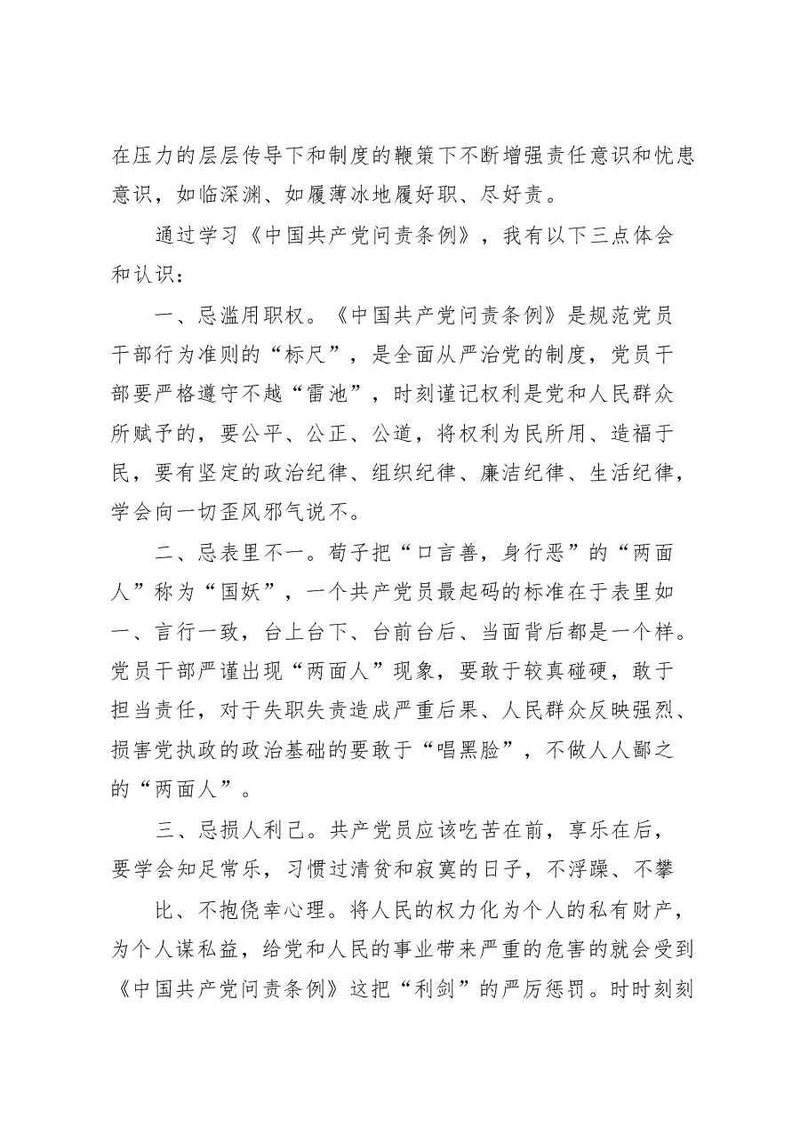 《中国共产党问责条例》学习体会汇编15篇.docx,第3页预览