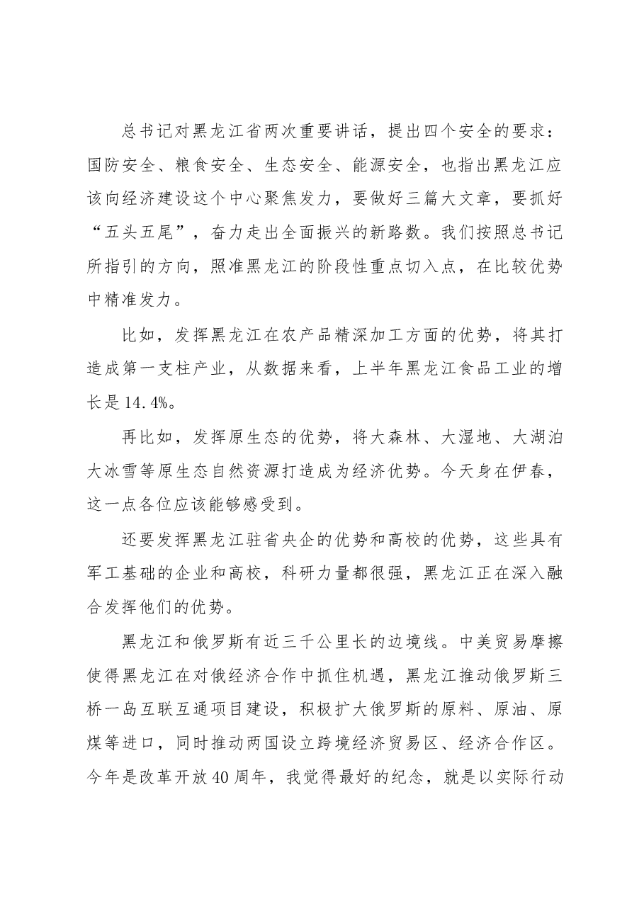 王文涛:点评黑龙江干部:农业讲一天,工业一支烟,金融不沾边!.docx,第2页预览