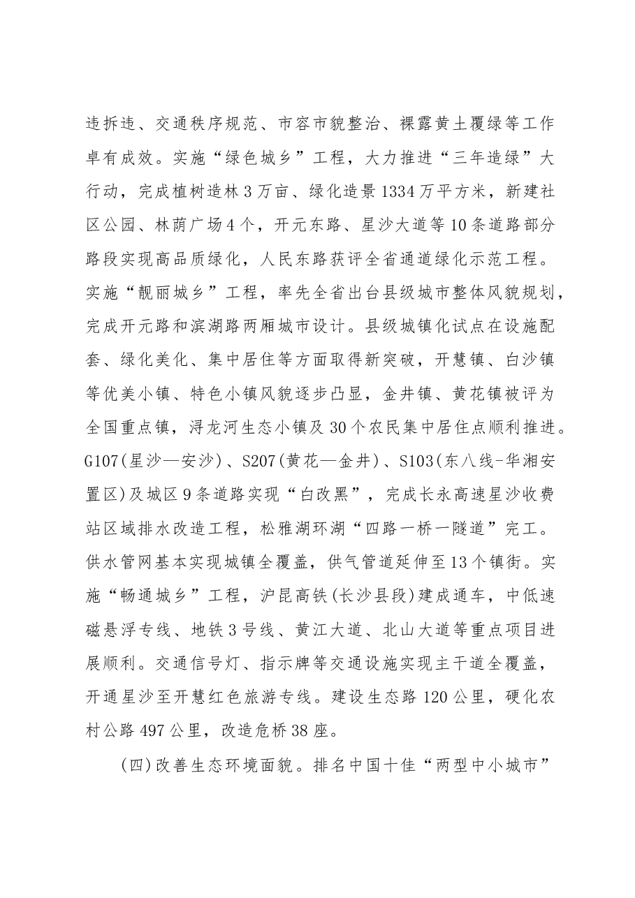 长沙县政府工作报告.doc,第4页预览