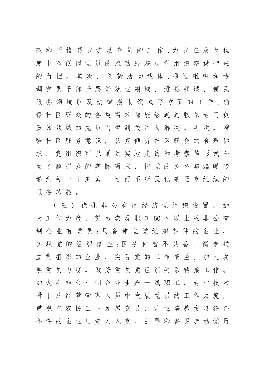 委组织部长培训班上的交流发言.doc,第3页预览