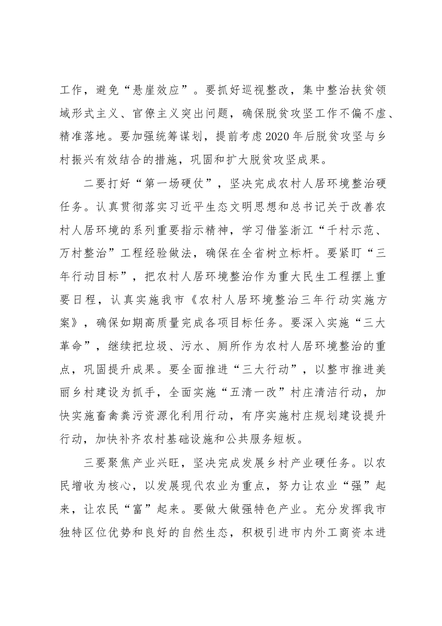 陶方启同志在市委农村工作会议上的讲话(摘要).docx,第4页预览