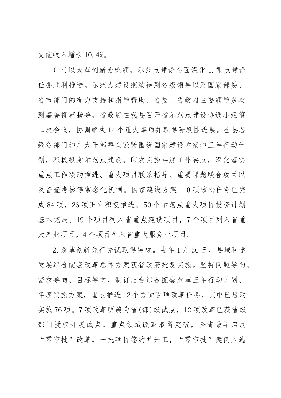 嘉善县政府工作报告.doc,第2页预览