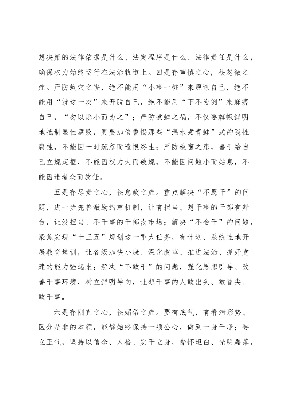 甘肃省委书记王三运:用好权就要努力做到存九心、祛九病.doc,第2页预览