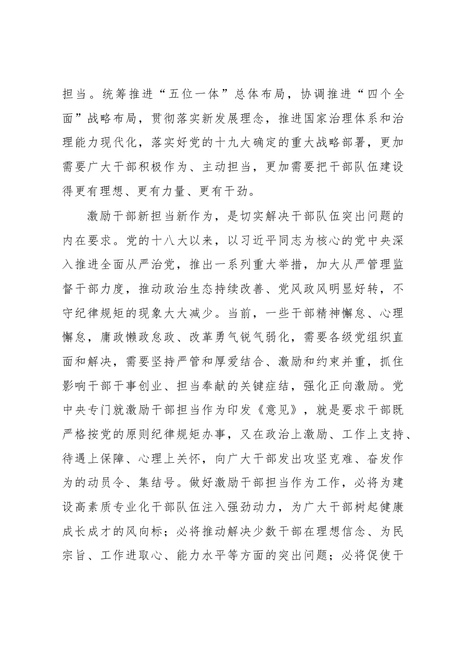 新时代要有新担当新作为(中共中央政治局委员、中央组织部部长 陈希)风过无痕整理.docx,第4页预览