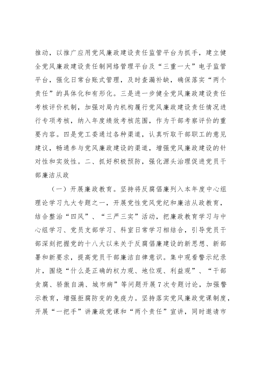 局党工委履行党风廉政建设主体责任情况报告.docx，第3页预览