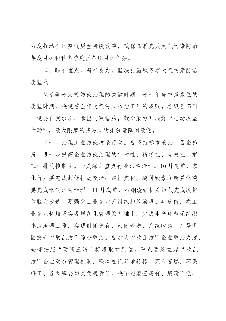 李瑞峰:在矿区秋冬季大气污染防治攻坚行动暨迎接省环保督察“回头看”工作会议上的讲话.docx,第3页预览