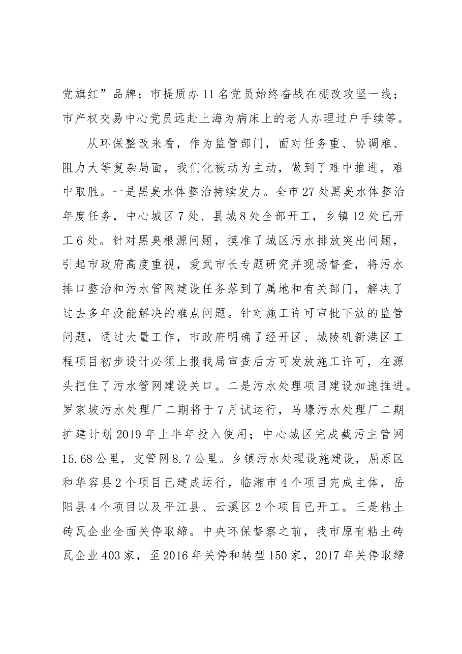 王星耀局长在市住建系统基层党建暨上半年工作讲评会上的讲话.docx,第4页预览