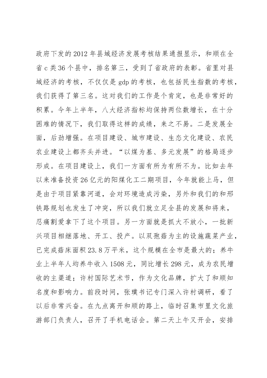 县委书记全县上半年经济分析会议讲话稿.doc,第2页预览
