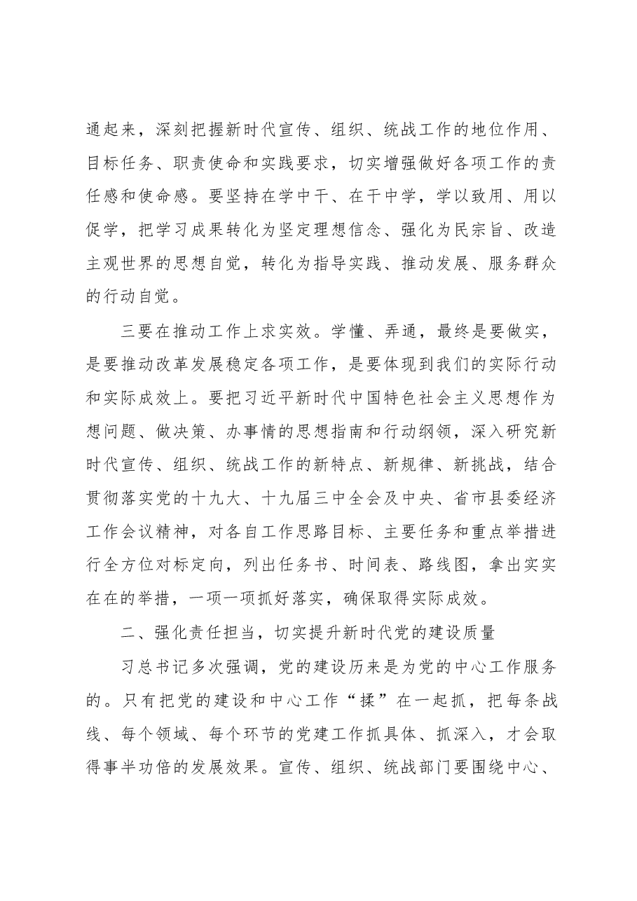 在全县宣传组织统战工作会议上的讲话.docx,第4页预览