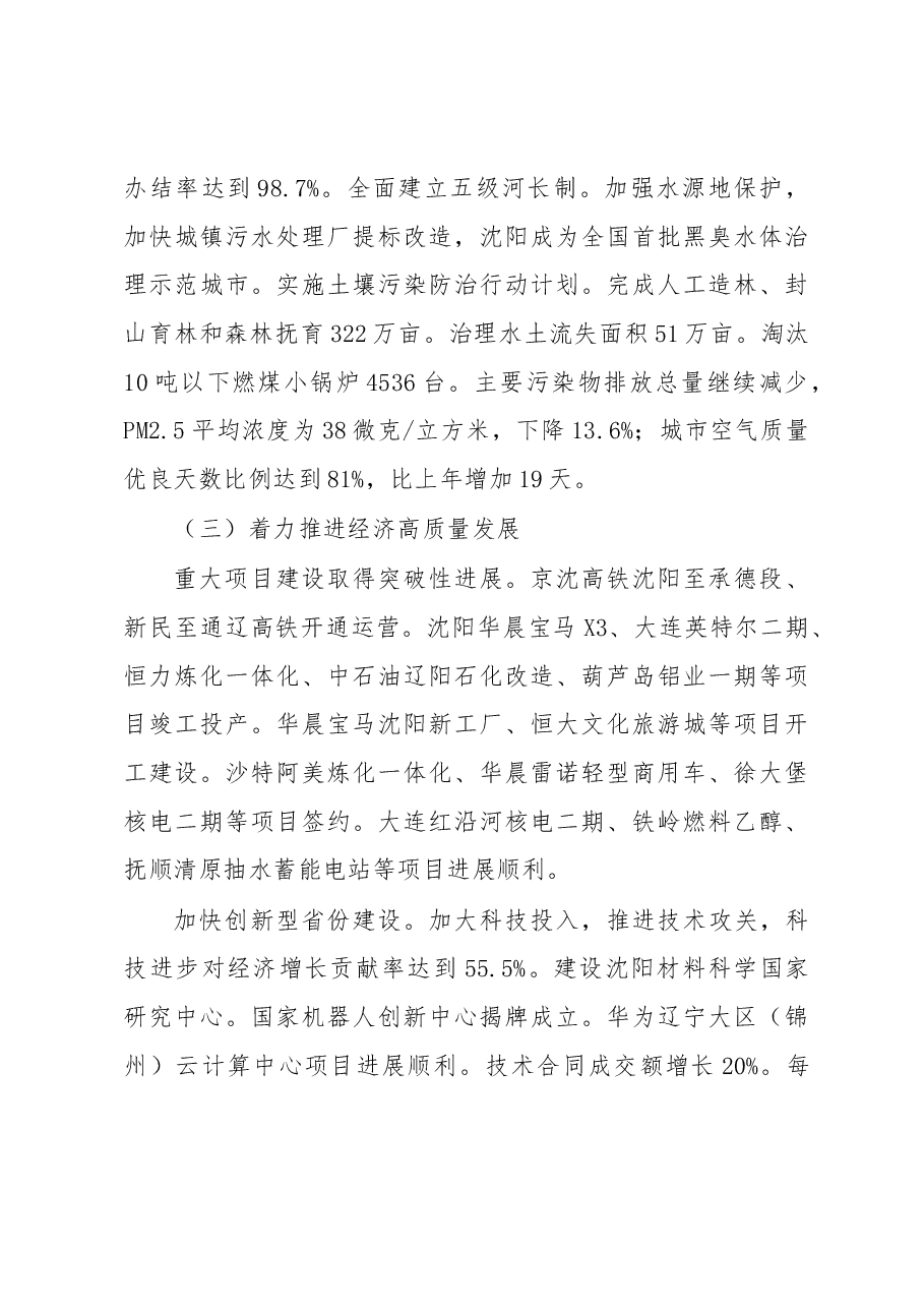 辽宁省2019年政府工作报告.docx,第4页预览