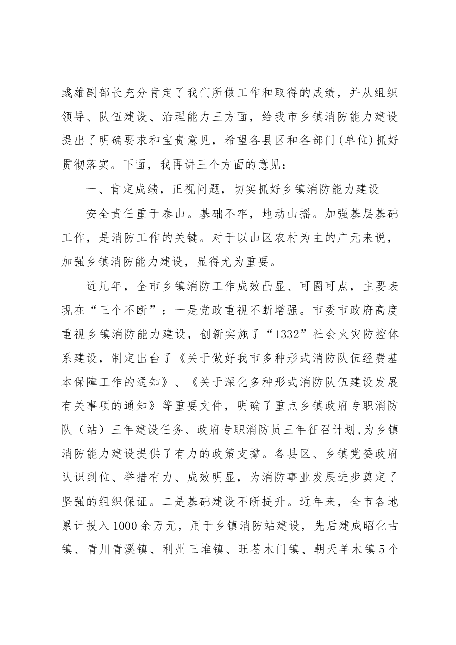 胡国民副市长:在全市今冬明春火灾防控工作暨乡镇消防能力建设现场会上的讲话.docx,第2页预览