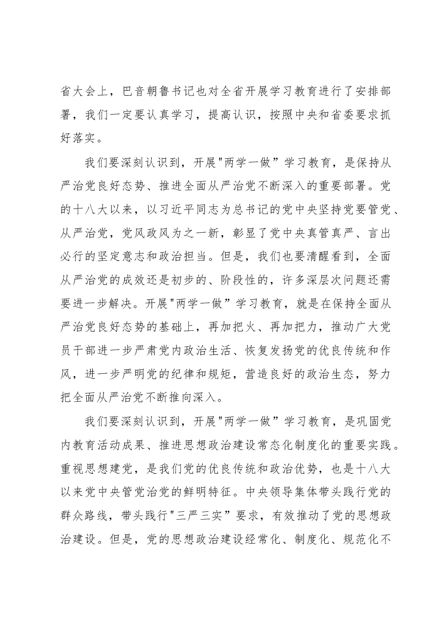 王君正:强化责任切实抓好“两学一做”学习教育.docx,第2页预览