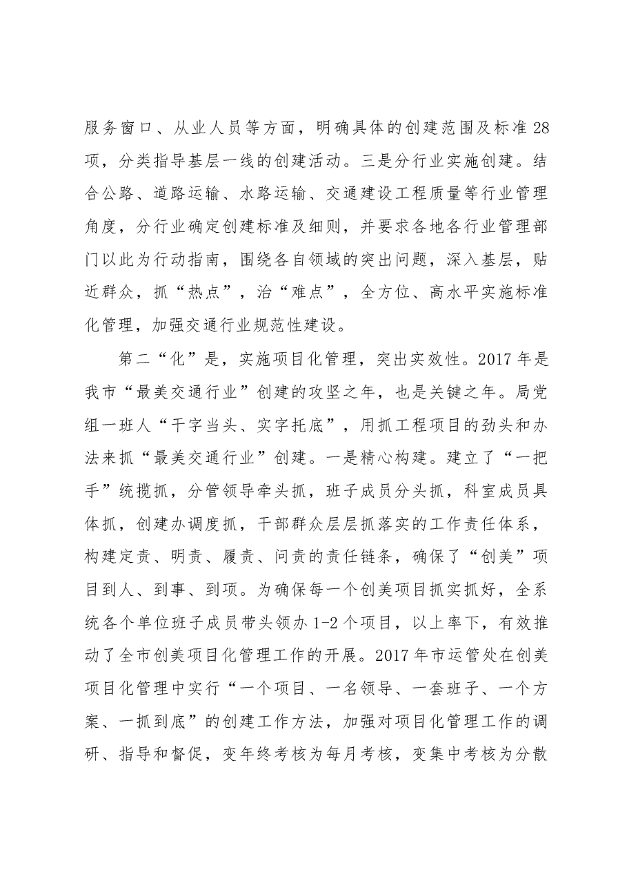 向美华同志在全市“最美交通行业”创建三年行动推进会上的讲话.docx,第3页预览