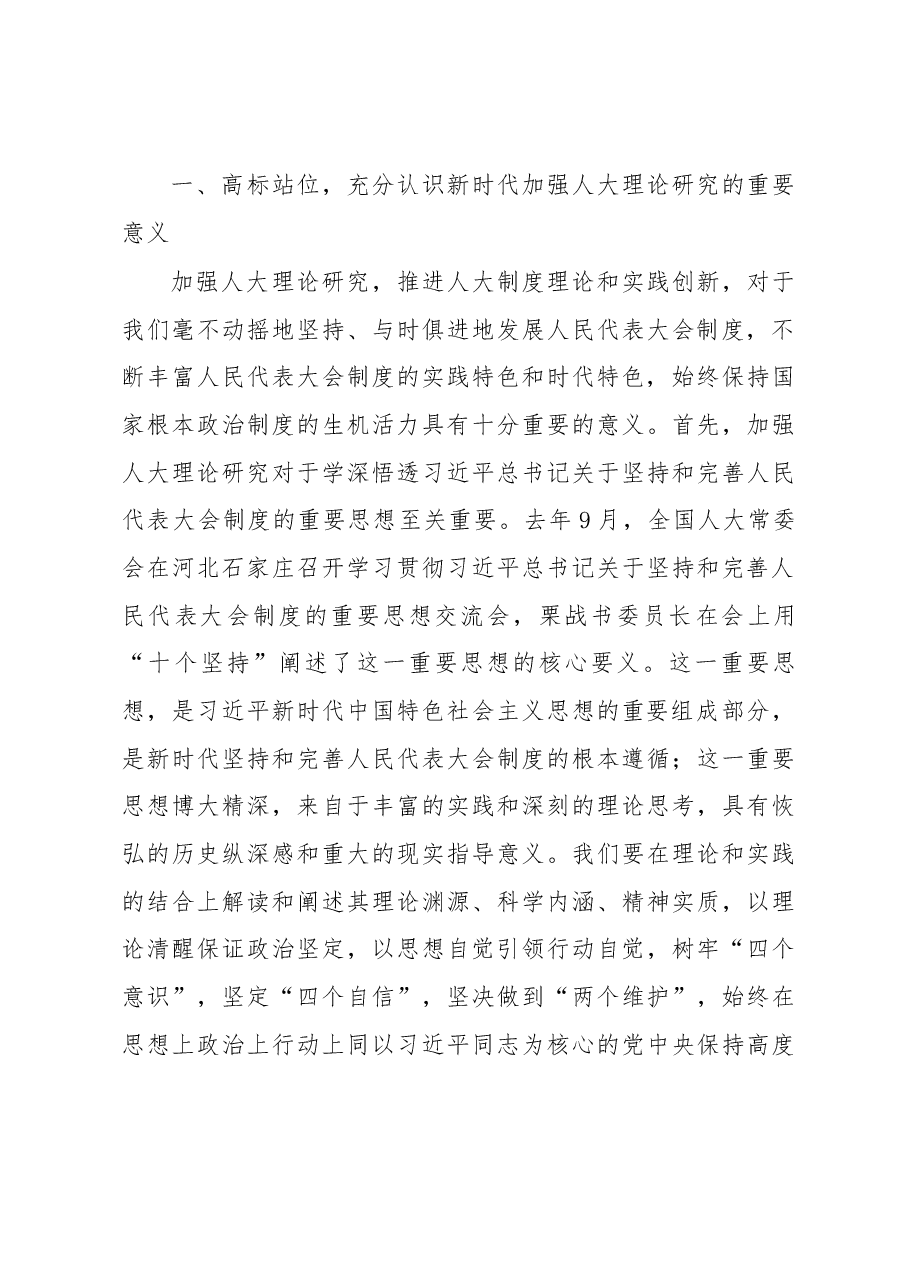 陈震宁同志在省人大工作理论研究会理事会年会上的讲话.docx,第3页预览