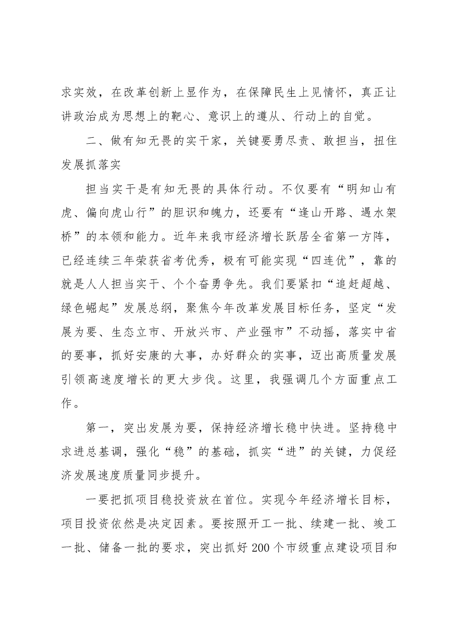 赵俊民同志在市政府全体(扩大)会议上的讲话.docx,第4页预览
