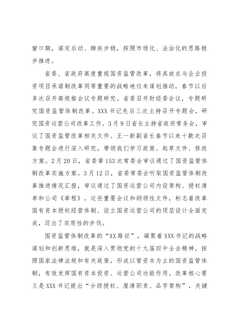 在与新任中层干部集体谈话时的讲话.docx,第2页预览