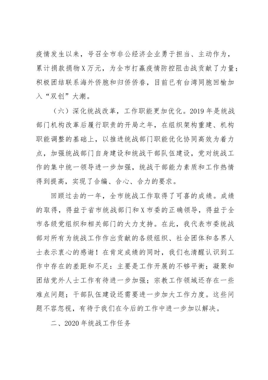 在全市统战工作会议上的讲话.doc，第4页预览