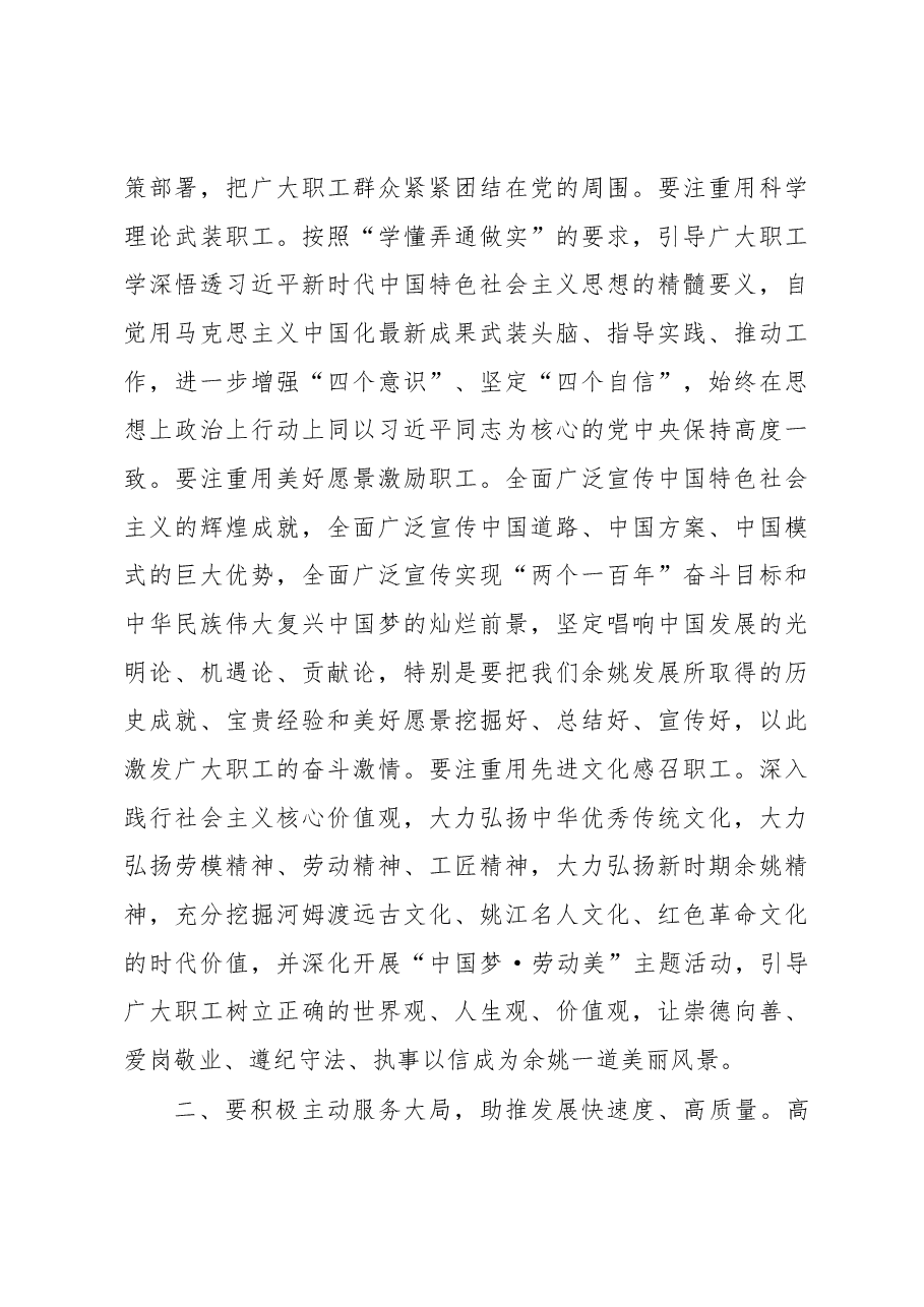 奚明在余姚市工会第十七次代表大会开幕式上的讲话.docx,第4页预览