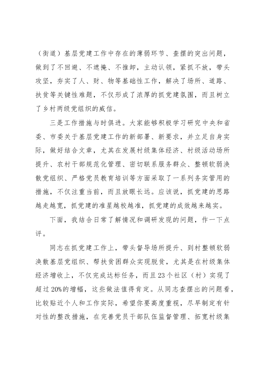 抓基层党建工作述职评议会主持词及讲话.docx,第3页预览