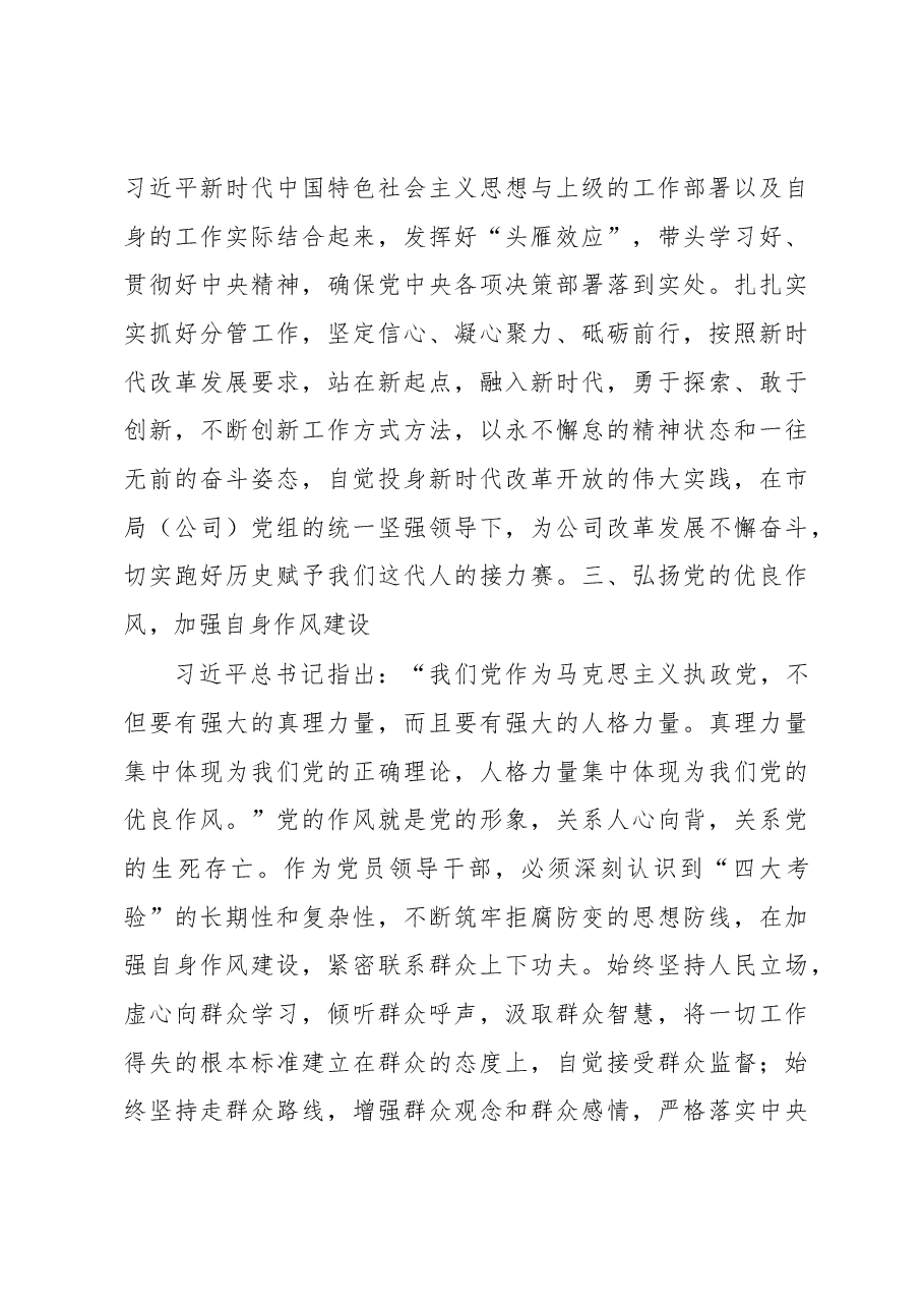 在公司党组理论学习中心组讲话.docx,第3页预览